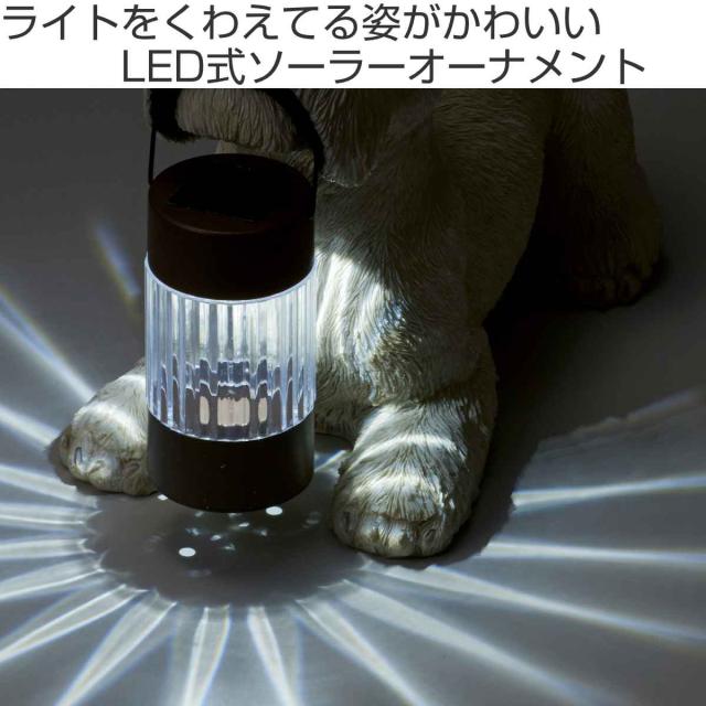 置物 シュナウザー ソーラーオーナメント （ LED イヌ 犬 ワンコ ガーデンライト オブジェ オーナメント ガーデンオブジェ ソーラーライト ソーラー センサーライト 屋外照明 玄関照明 玄関ライト 屋外 ソーラー充電 ）_1