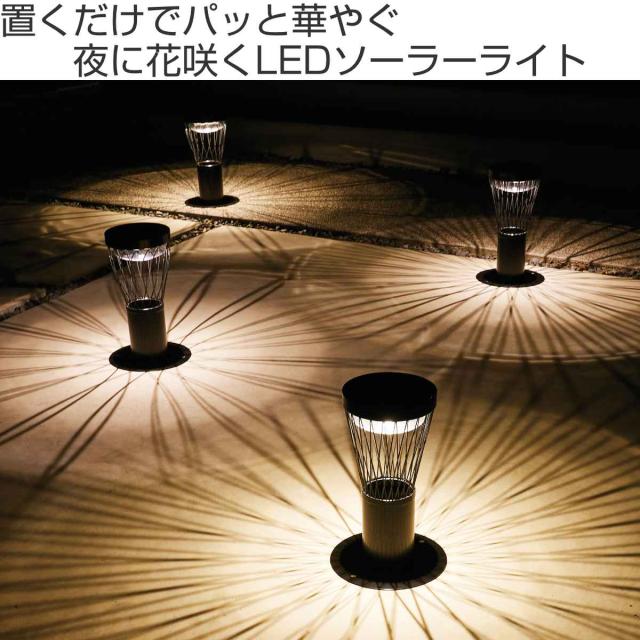 ソーラーライト ソーラーフラワー （ LED ソーラー ライト LEDライト ガーデンライト 太陽光充電 屋外 置き型 太陽光 充電式 光センサー付き 充電 玄関 庭 電球色 ホワイト色 灯 灯り ）_1