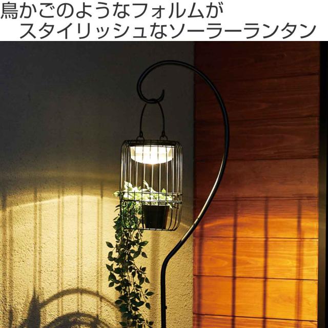 ソーラーライト ソーラーランタン （ LED ソーラー ライト LEDライト ガーデンライト 太陽光充電 屋外 置き型 太陽光 充電式 光センサー付き ハンドル付き かご 籠 鳥かご 充電 玄関 庭 電球色 ホワイト色 灯 灯り ランタン ）_1