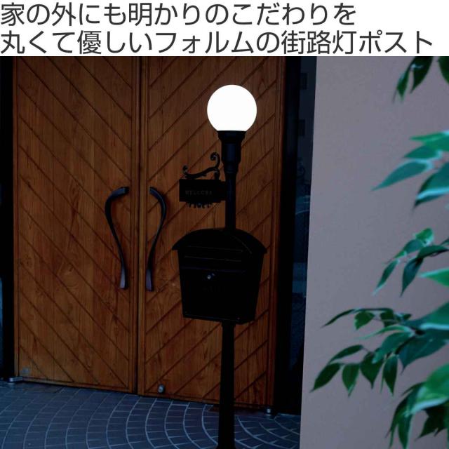 郵便ポスト 街路灯ポスト レトロ ソーラーライト （ メール便ポスト 郵便受け メールボックス スタンド式ポスト ソーラー ライト スタンド式ライト ライト付きポスト スタンド式 太陽光 充電式 ガーデンライト 太陽光充電 ）