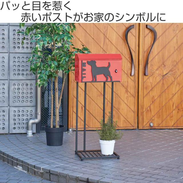 新品 犬の形状の郵便受け 郵便ポスト 自立型 アニマル メールボックス