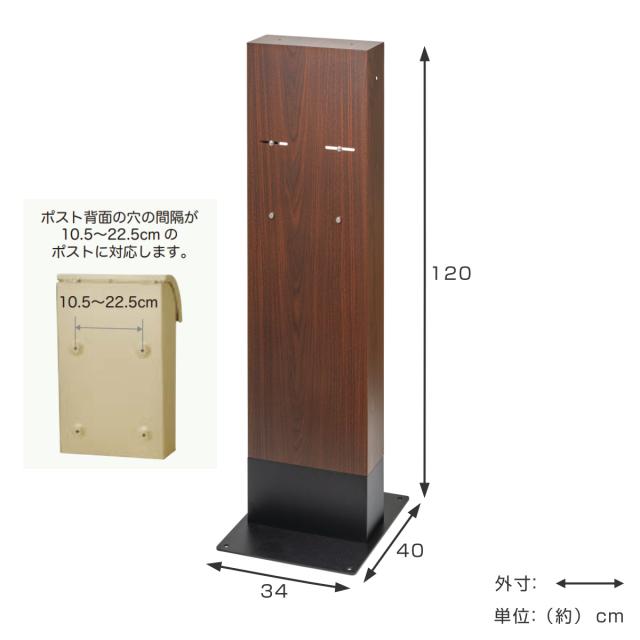 ポストスタンド GALVA ウォールナット （ ポスト専用スタンド ポスト用スタンド スタンド ポスト 郵便受け 新聞受け メールボックス 自立式 置き型 一戸建て 屋外 玄関 スタンドのみ 脚 台 ）_3