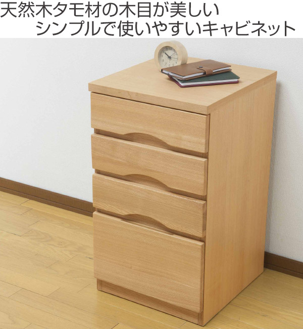 キャビネット 幅42×奥行45cm タモ 引き出し4段 （ ワゴン デスク サイドチェスト 収納 デスクチェスト サイドキャビネット 引出し 四段 デスクキャビネット ）_1