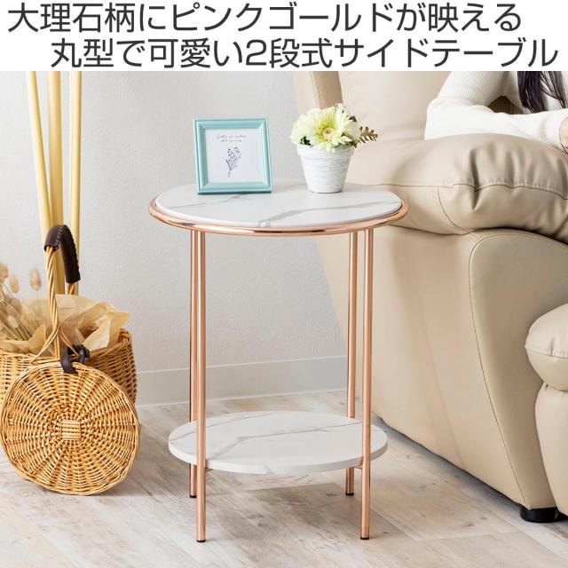 サイドテーブル型 直径38cm 高さ48cm （ ナイトテーブル ミニテーブル ソファ ベッド 横 大理石柄 丸 ラウンド ピンクゴールド メッキ 脚 フェミニン エレガント 高級感 ）_1