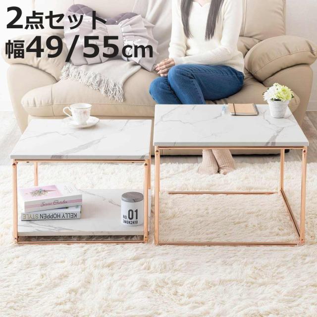 センターテーブル ネストテーブル 幅55cm 幅49cm （ ローテーブル テーブル 大 小 2点セット 大理石柄 長方形 ピンクゴールド メッキ 脚 フェミニン エレガント 高級感 ）