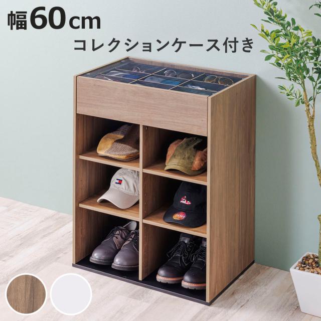 キャビネット 幅60cm ガラス天板 木目調 オープンラック （ アクセサリー 時計 化粧品 コレクションケース 収納棚 コスメ 香水 ディスプレイ リビング収納 おしゃれ ）