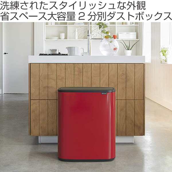 brabantia ゴミ箱 BO タッチビン 2X30L ふた付き （ ごみ箱