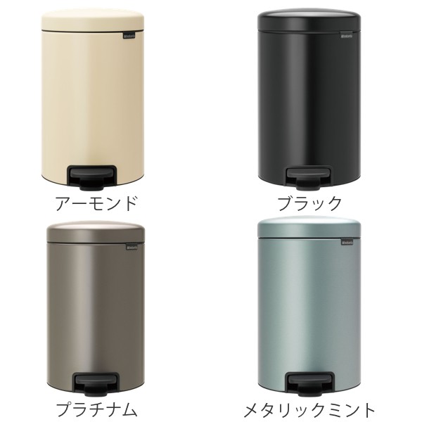 brabantia ブラバンシア ゴミ箱 ペダルビン NEWICON 12L （ ごみ箱 ペダル 12リットル 円形 丸 蓋つき スチール コンパクト  小さい ふたの通販はau PAY マーケット リビングート au PAY マーケット－通販サイト