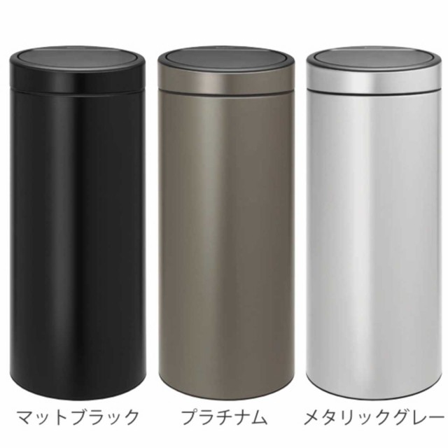 brabantia ゴミ箱 タッチビン 30L ダストボックス ブラバンシア