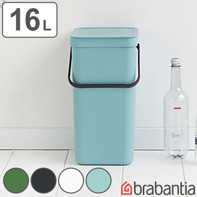 brabantia ゴミ箱 16L ソート＆ゴー ウェイストビン ふた付き