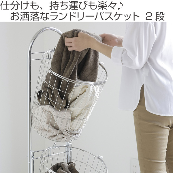 洗濯カゴ様 洗濯かご2段 ステンレス製洗濯かご 洗濯 バスケット （ ラック