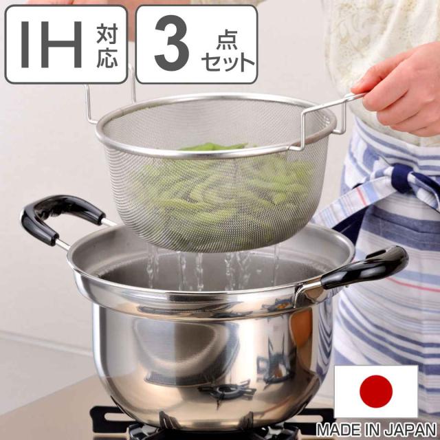 両手鍋3点セット 22cm IH対応 蓋付き ザル付き ゆで名人 ステンレス製 日本製 （ ガス火対応 ステンレス鍋 調理器具 フタつき ざる付き なべ お鍋 22センチ ザル付き鍋 キッチン用品 ステンレス製両手鍋 蓋付き鍋 両手なべ ）