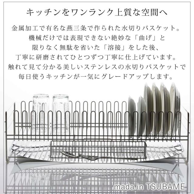 水切りラック TSUBAME 水切りバスケット ロングワイド （ 日本製 ステンレス カトラリーポケット付き シンク上 スリム 水切りかご 水切り 大容量 コンパクト 水切りラック ステンレス 水切りラック 大容量）_15