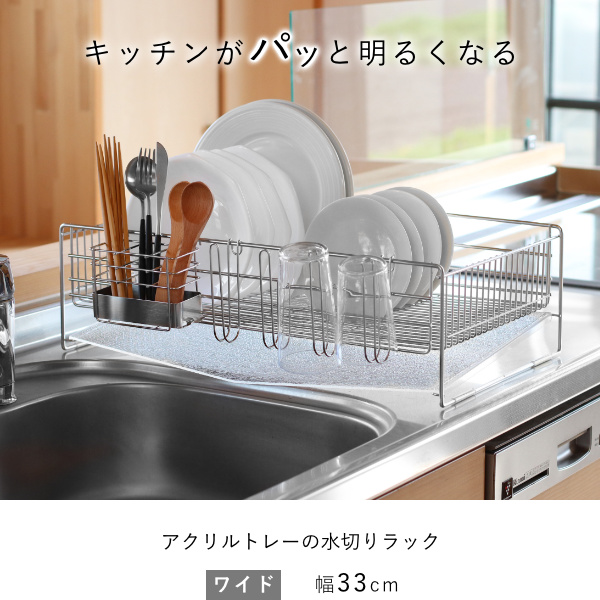 水切りラック アクリルトレーの水切り ワイド （ ステンレス 日本製 シンク上 水切り ラック かご 水切りカゴ 水切りかご キッチン 大容量 水が流れる 流れる 水切りラック ステンレス 水切りラック 大容量）_1