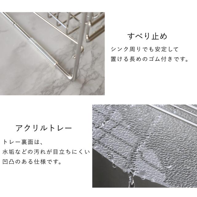 水切りラック アクリルトレーの水切り ワイド （ ステンレス 日本製 シンク上 水切り ラック かご 水切りカゴ 水切りかご キッチン 大容量 水が流れる 流れる 水切りラック ステンレス 水切りラック 大容量）_12