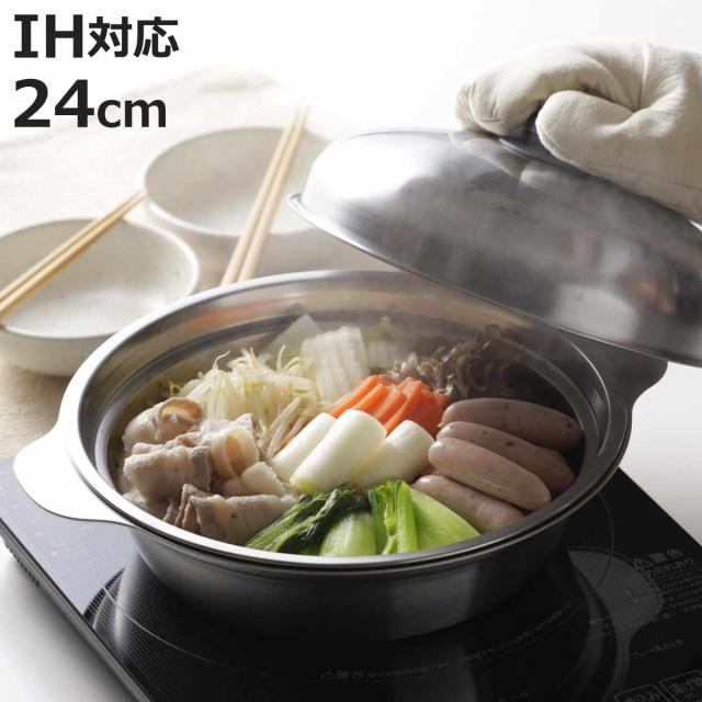 卓上鍋 24cm IH対応 ステンレス製 日本製 （ ガス火対応 オール熱源