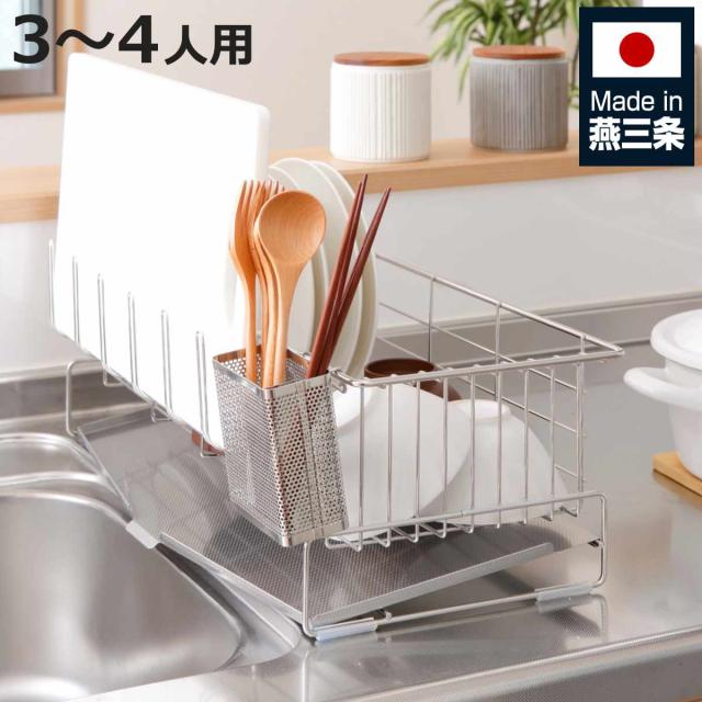 水切りラック TSUBAME 家族の人数で選べる 水切りバスケット 3〜4人家族用 （ 日本製 ステンレス シンク上 水切りかご カトラリーポケット付き 水切り 大容量 水切りカゴ ステンレス水切り 水が流れる 水きりラック ）