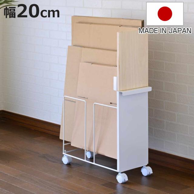 段ボールストッカー 幅20cm 日本製 （ ダンボール 収納 ストッカー W200 キャスター付 段ボール スリム 目隠し パネル付き 隙間収納 紙袋 古紙 ストック マグネット対応 ）