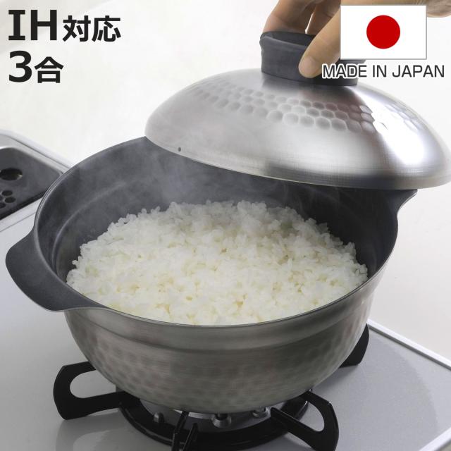 炊飯鍋 越匠 ごはん釜 三合炊き 日本製 （ IH対応 ガス火対応 ご飯鍋 炊飯 1合 2合 3合 両手鍋 1合炊き 2合炊き 3合炊き 炊飯器 調理器具 調理用品 ）