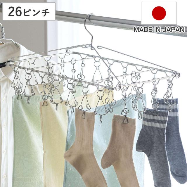 ハンガー 軽い力で開く ピンチハンガー 角 26ピンチ 日本製 （ 洗濯ハンガー 角ハンガー 洗濯ピンチ オールステンレス 洗濯 ピンチ 洗濯用品 物干しハンガー 洗濯ばさみ 物干し 26個 室内干し 外干し スタイリッシュ ）