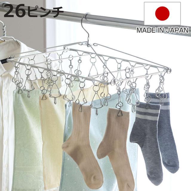 ハンガー 軽い力で開く ピンチハンガー 角 26ピンチ 日本製 （ 洗濯ハンガー 角ハンガー 洗濯ピンチ オールステンレス 洗濯 ピンチ 洗濯用品 物干しハンガー 洗濯ばさみ 物干し 26個 室内干し 外干し スタイリッシュ ）