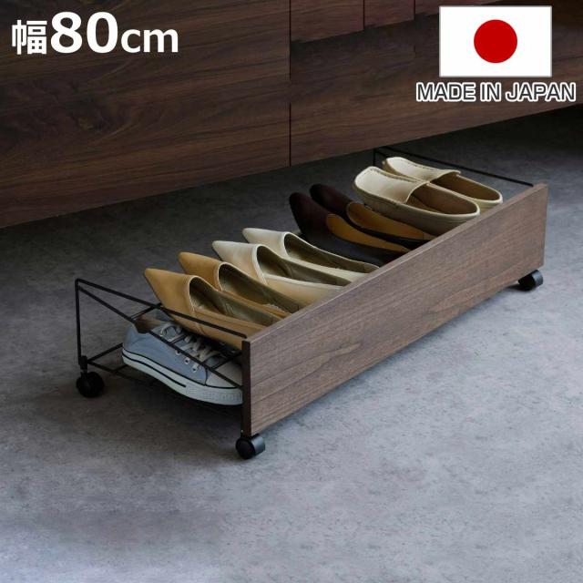シューズラック シューズボックス下 ワゴン シューズ幅80cm 日本製 （ シューズワゴン キャスター付き 隙間収納 靴 収納 木製 アイアン おしゃれ ラック スチール シューズ インテリア デッドスペース シンプル ブラック ）
