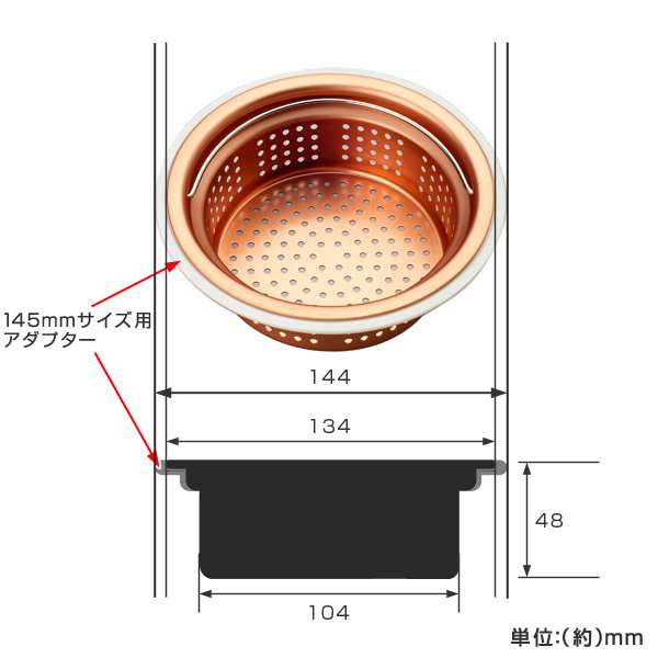 ゴミかご 流し用 排水口 浅型 直径135mm用 直径145mm用 銅製 （ 浅型ゴミカゴ シンク ゴミ箱 流し キッチン用品 ゴミカゴ ごみ受け  シンの通販はau PAY マーケット - リビングート