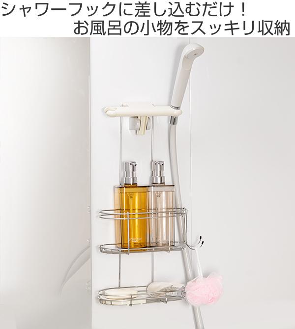 ステンレスシャワーラック 2段 浴室収納 ステンレス お風呂 ラック 吊り下げ 収納 シャンプーラック シャワーホルダー バス収納 バスの通販はau Pay マーケット リビングート