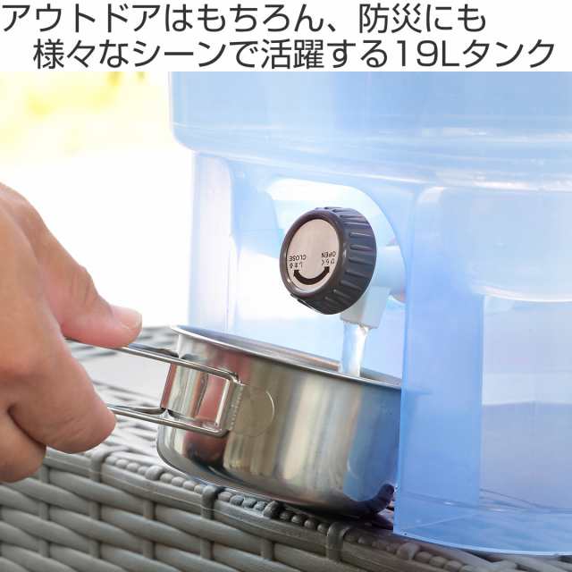 ウォータータンク 19L 水缶 （ 19リットル 約 20L 20リットル コック付き 水 タンク ポリタンク ウォータージャグ 給水タンク 給水  防災グッズ 防災用品 アウトドア キャンプ 持ち運び ウォッシャブルタンク 水タンク 手洗い ）の通販はau PAY マーケット - インテリア ...