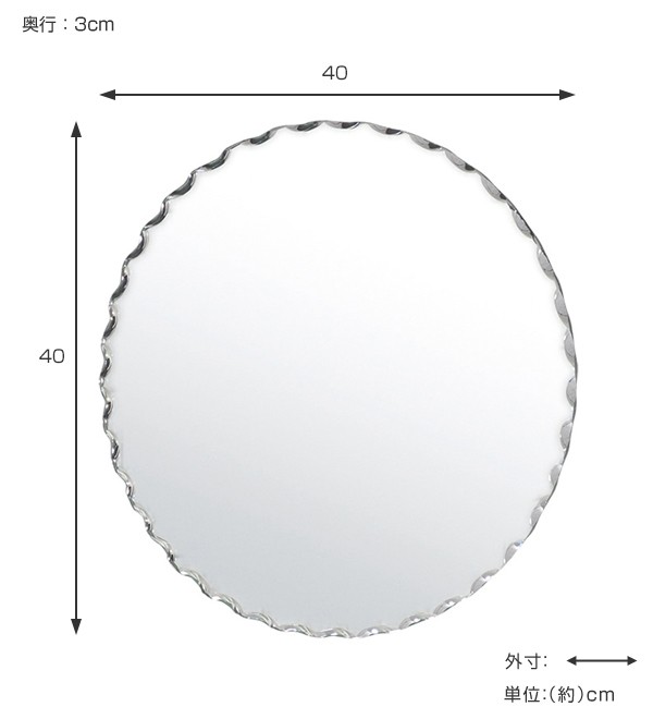 ウォールミラー 円形 ノンフレーム ウェーブカット 直径40cm 鏡 壁掛け （ ミラー 丸型 壁掛けミラー かがみ カガミ おしゃれ 飛散防止  の通販はau PAY マーケット - リビングート