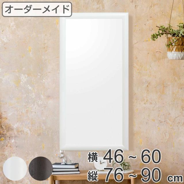 オーダーメイドで作った鏡額 オーダーミラー 横46〜60cm 縦76〜90cm アーチタイプ MD1 木製