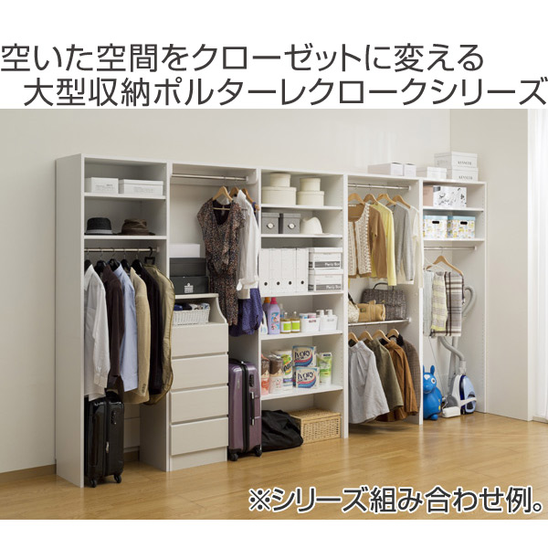 壁面収納 フリーラック ポルターレクローク 幅60cm （ 収納棚 オープンラック 整理棚 クローゼット 突っ張り プチリフォーム 衣類収納 高さ2m ウォークインクローゼット ）_1