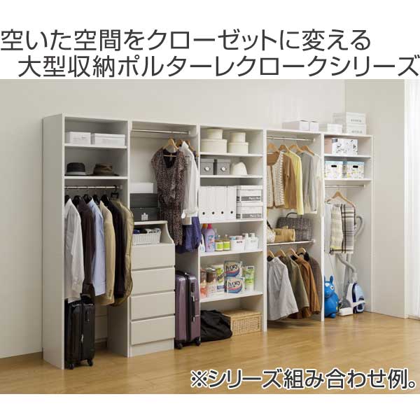 壁面収納 ハンガーラック 棚付 ポルターレクローク 幅80cm （ 収納ラック コートハンガー オープンラック 整理棚 クローゼット 突っ張り プチリフォーム 衣類収納 高さ2m ウォークインクローゼット ） オープンラック