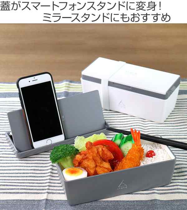 お弁当箱 1段 スマホスタンド ランチボックス 700ml （ シンプル 弁当箱 おしゃれ 大人 お箸 保冷剤 stand 食洗機 レンジ対応 日本  日本の通販はau PAY マーケット - お弁当グッズのカラフルBOX