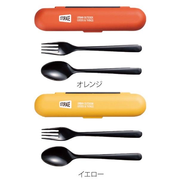 コンビセット Storage スプーン フォーク カトラリーセット 18cm カトラリー スプーン フォーク コンビ 携帯用カトラリー 弁当 ランの通販はau Pay マーケット お弁当グッズのカラフルbox