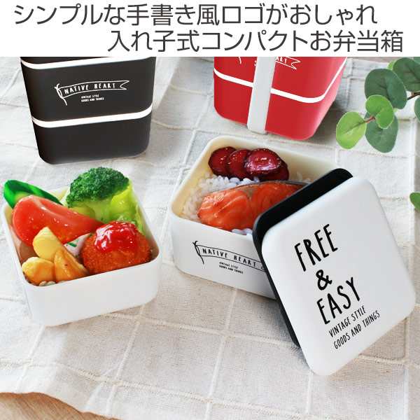 最大1000円offクーポン配布中 お弁当箱 2段 保冷剤付き Native Heart スクエアネストランチ Free Easy 600ml 弁当箱 ランチボックの通販はau Pay マーケット リビングート