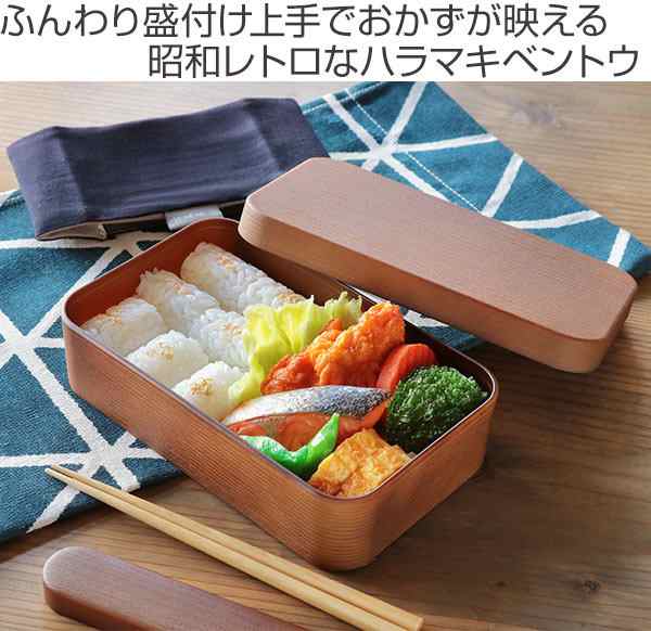 新発売の 弁当箱 800ml 1段 ハラマキ 木目長角弁当 （ お弁当箱 ランチボックス レンジ対応 食洗機対応 一段 大容量 大人 男子 ） 