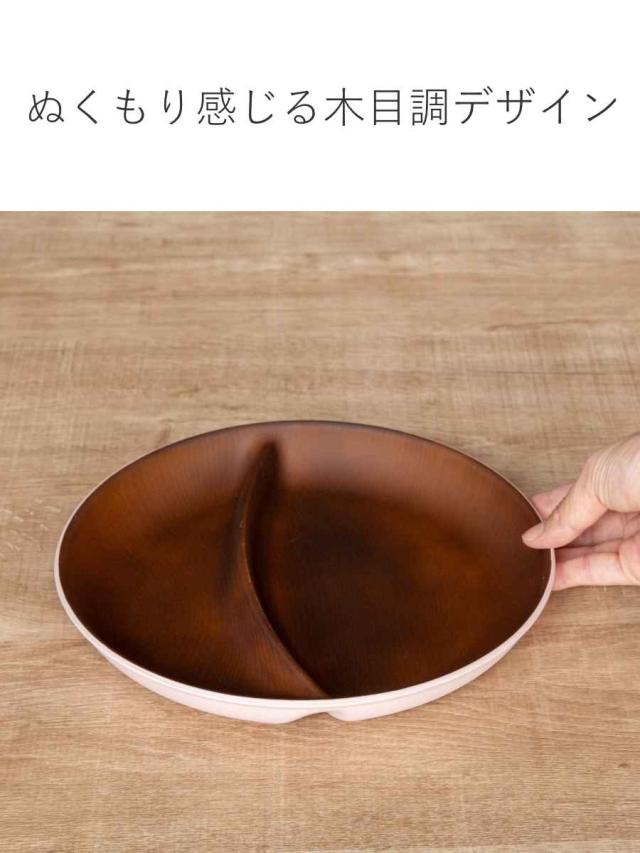 ランチプレート 24cm 木目調 isso ecco 同色5枚セット （ 食洗機対応 電子レンジ対応 中皿 お皿 仕切り皿 ランチ皿 防汚性 撥水性 軽い 割れにくい クリーンコート加工 ナチュラル 2つ仕切り ランチ おしゃれ ）