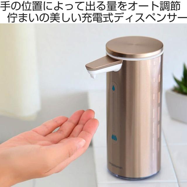 ディスペンサー 充電式センサーポンプ simplehuman シンプル