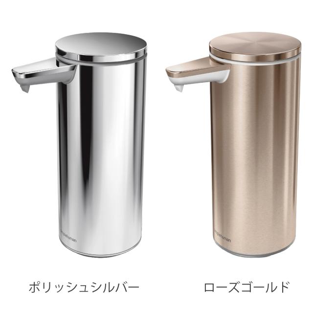 ディスペンサー 充電式センサーポンプ simplehuman シンプル