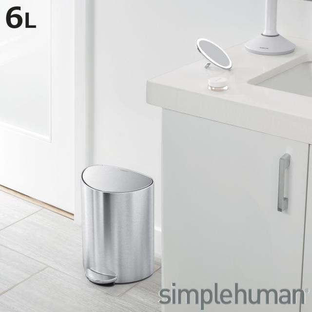 ゴミ箱 6L simplehuman 正規品 セミラウンドステップカン ペダル
