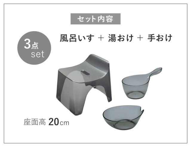 風呂椅子 20cm 湯桶 手桶 3点セット ヒューバス クリアタイプ バススツール×ウォッシュボール×ハンディーボール 日本製 （ 風呂いす 洗面器 風呂おけ HUBATH バスチェア バスチェアー お風呂椅子 お風呂イス ）_2