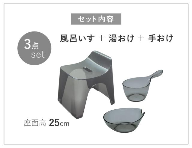 風呂椅子 25cm 湯桶 手桶 3点セット ヒューバス クリアタイプ バススツール×ウォッシュボール×ハンディーボール 日本製 （ 風呂いす 洗面器 風呂おけ HUBATH バスチェア バスチェアー お風呂椅子 お風呂イス ）_2