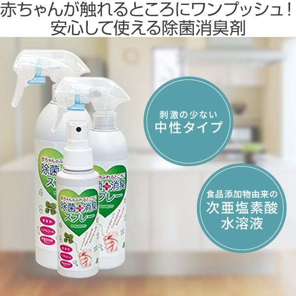 直面する 表面 ライトニング 除 菌 スプレー 赤ちゃん リード 座る 移住する