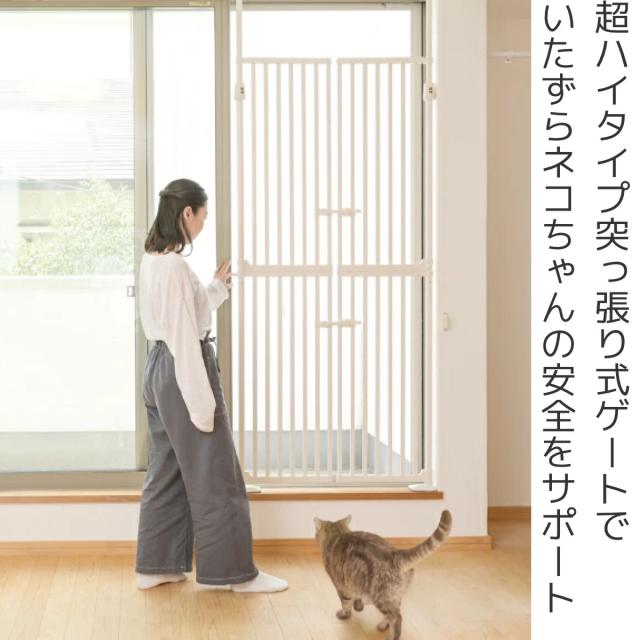 ペットゲート 猫 にゃんドア ハイタイプ 突っ張り （ ゲート 柵