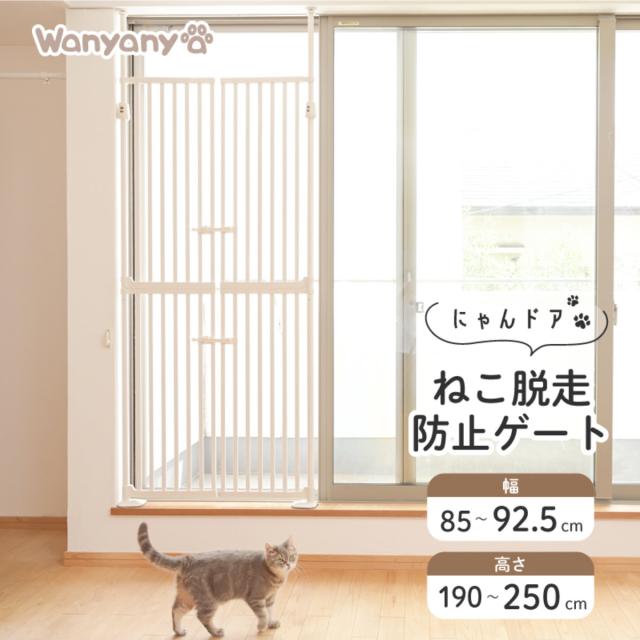 バリアフリー スリム 本体 猫 ねこ 脱走防止 ゲート ペット