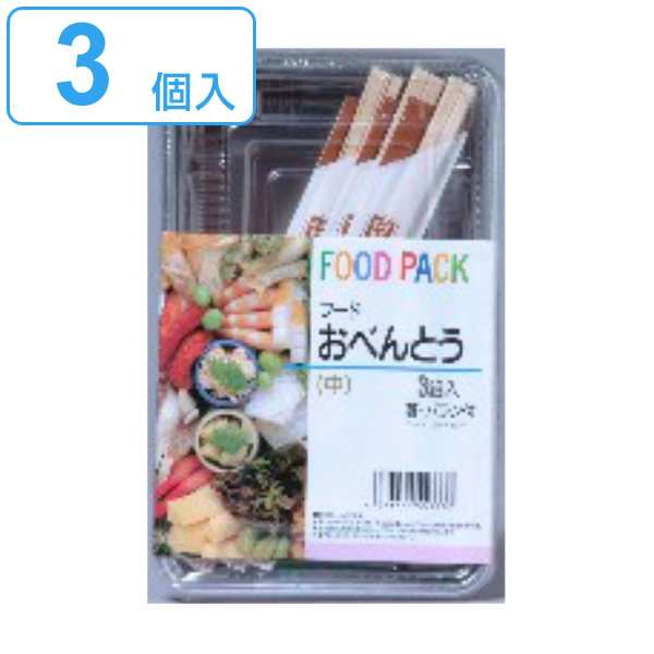 フードパック 使い捨て容器 3個入 箸付 中サイズ フードおべんとう 使い捨て 弁当箱 容器 弁当容器 箸付き 蓋付き ランチボックス テの通販はau Pay マーケット リビングート