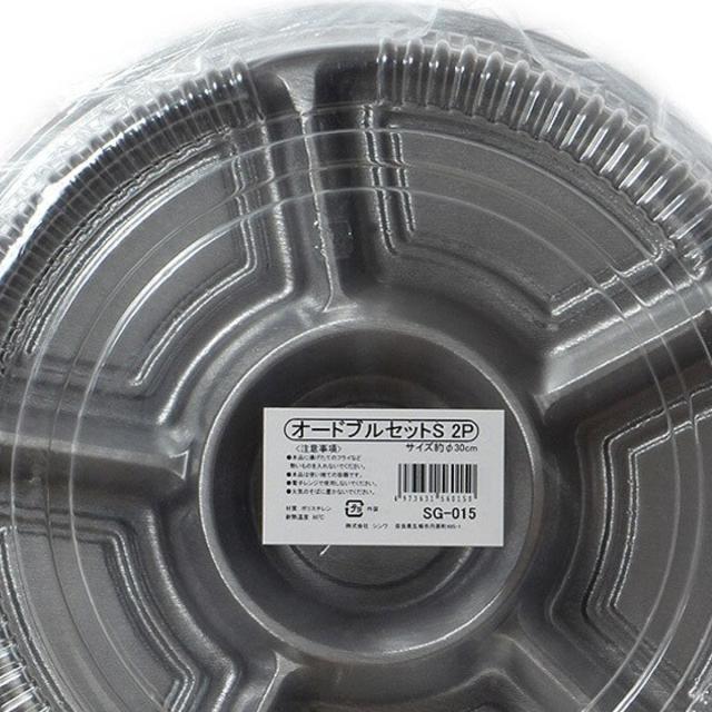 オードブル皿 使い捨て オードブル容器 オードブルセット 2枚入 