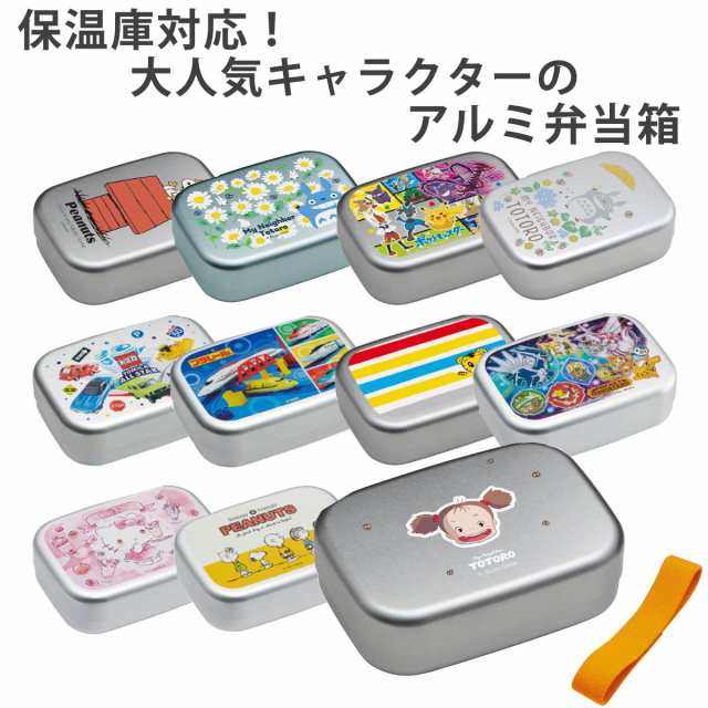 弁当箱 1段 アルミ 370ml 保温庫対応 キャラクター （ サンリオ お弁当