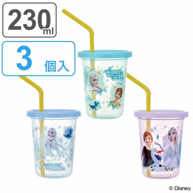 タンブラー ストロー付き 3個入り 230ml アナと雪の女王 プラスチック